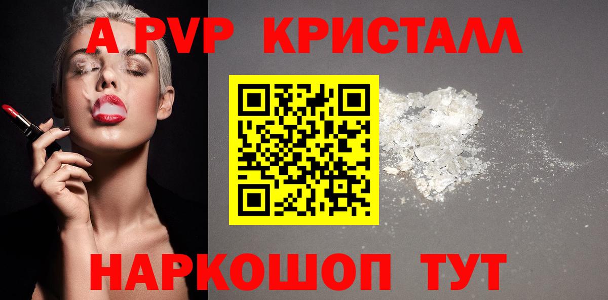 Альфа ПВП Crystall  Вход с VPN  Сочи  А ПВП  Alpha PVP VHQ  Alpha-PVP Crystall 