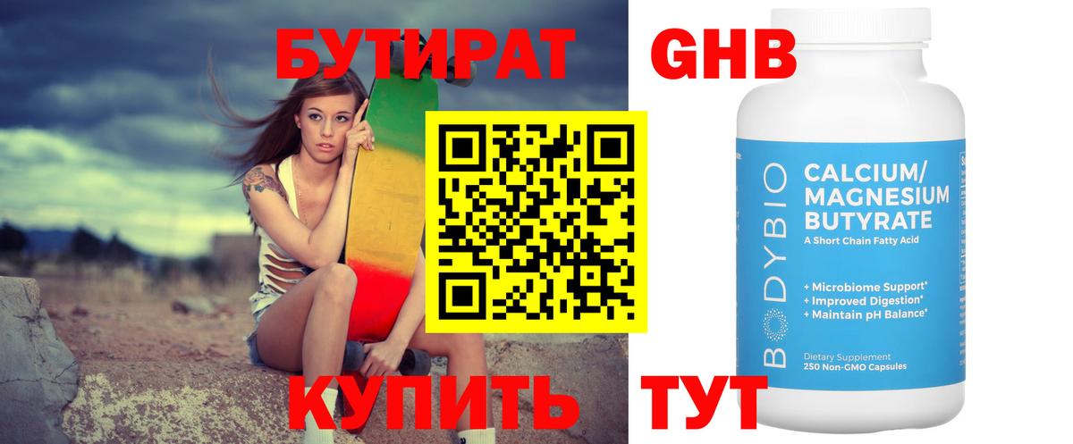 Бутират буратино  Вход с VPN  Сочи 