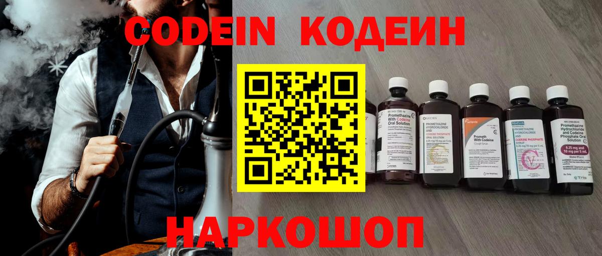 Сочи  Кодеиновый сироп Lean Purple Drank  Вход с VPN  где продают наркотики  Кодеин напиток Lean (лин) 