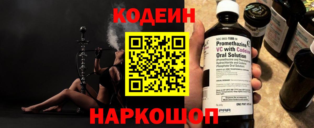 Кодеиновый сироп Lean Purple Drank Сочи
