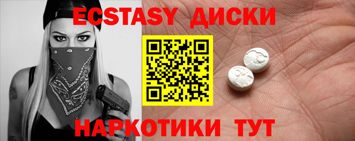 Ecstasy  Ecstasy круглые  Сочи  Вход с VPN  Ecstasy 280мг 