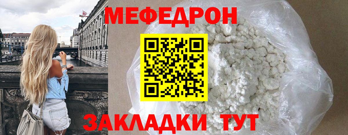 Меф кристаллы  Меф 4 MMC  Мефедрон  Вход с VPN  Сочи 