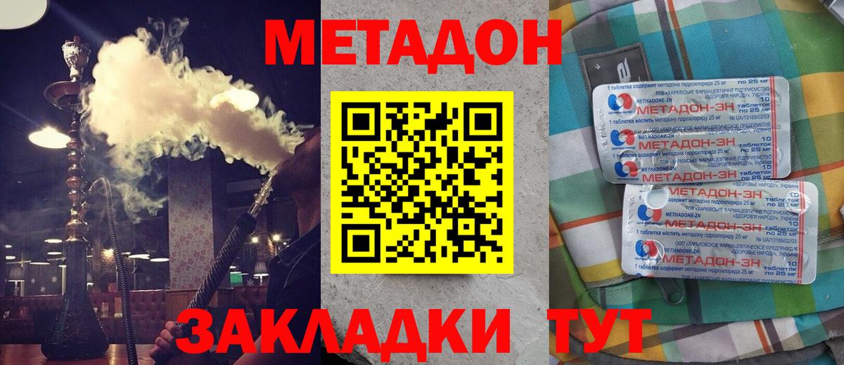 МЕТАДОН мёд  это наркотические препараты  МЕТАДОН белоснежный  мега рабочий сайт  Сочи  Вход с VPN 