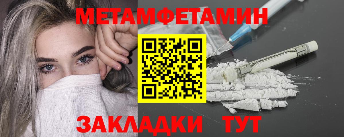 МЕТАМФЕТАМИН пудра Сочи