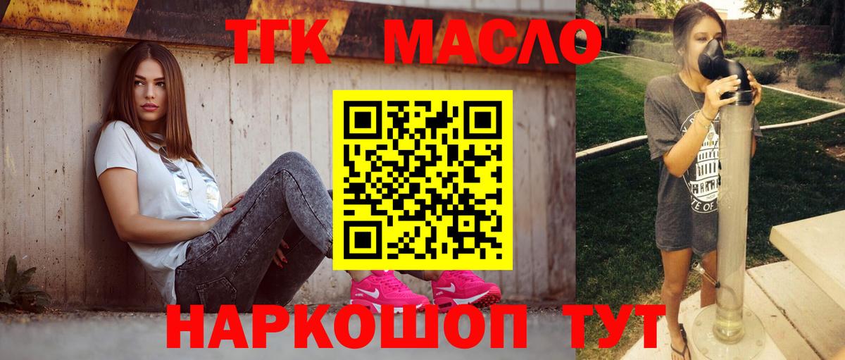 Дистиллят ТГК THC oil Сочи